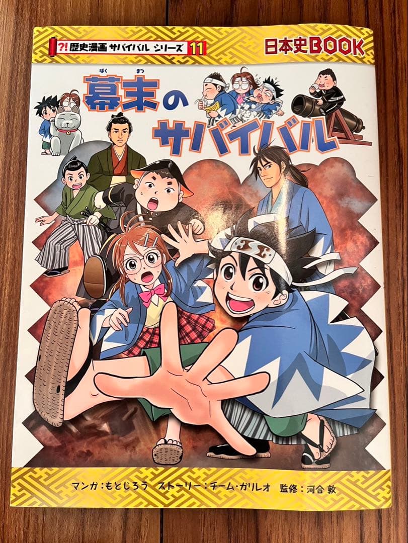 歴史漫画 サバイバルシリーズ 1~14巻+最強の剣豪 全15巻セット