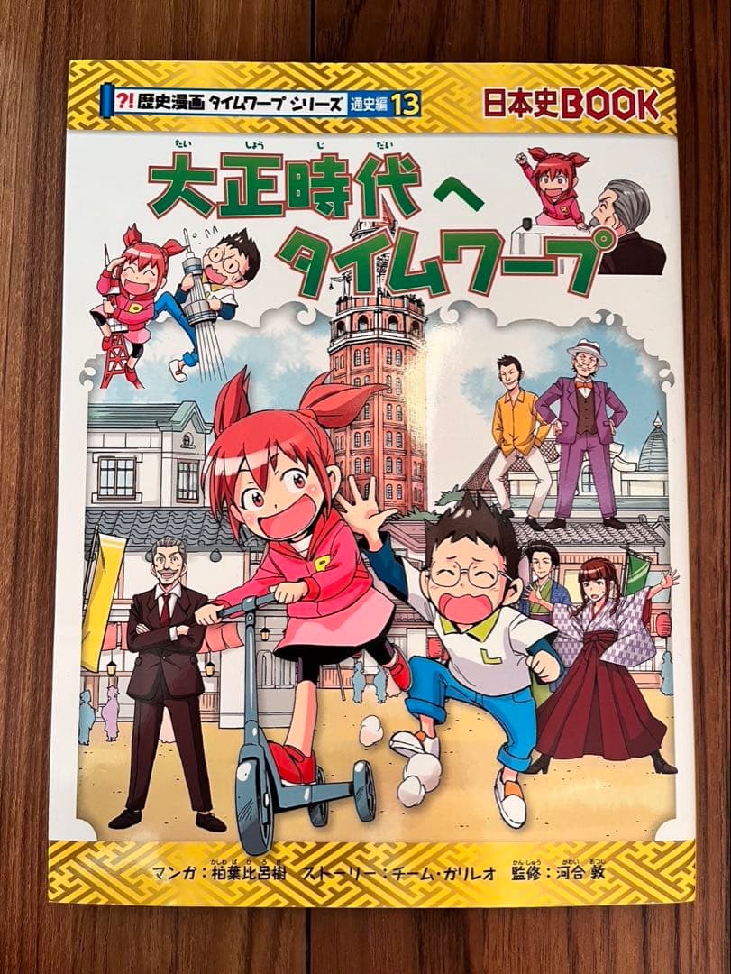 歴史漫画 サバイバルシリーズ 1~14巻+最強の剣豪 全15巻セット