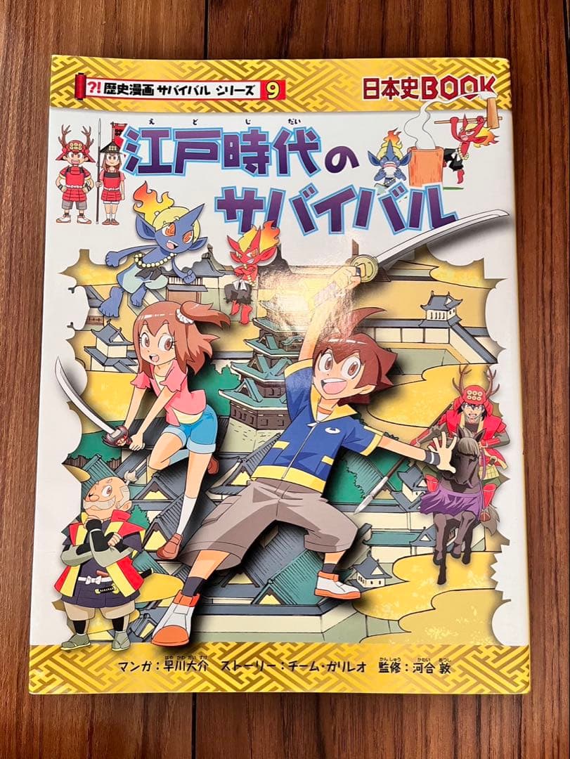 歴史漫画 サバイバルシリーズ 1~14巻+最強の剣豪 全15巻セット