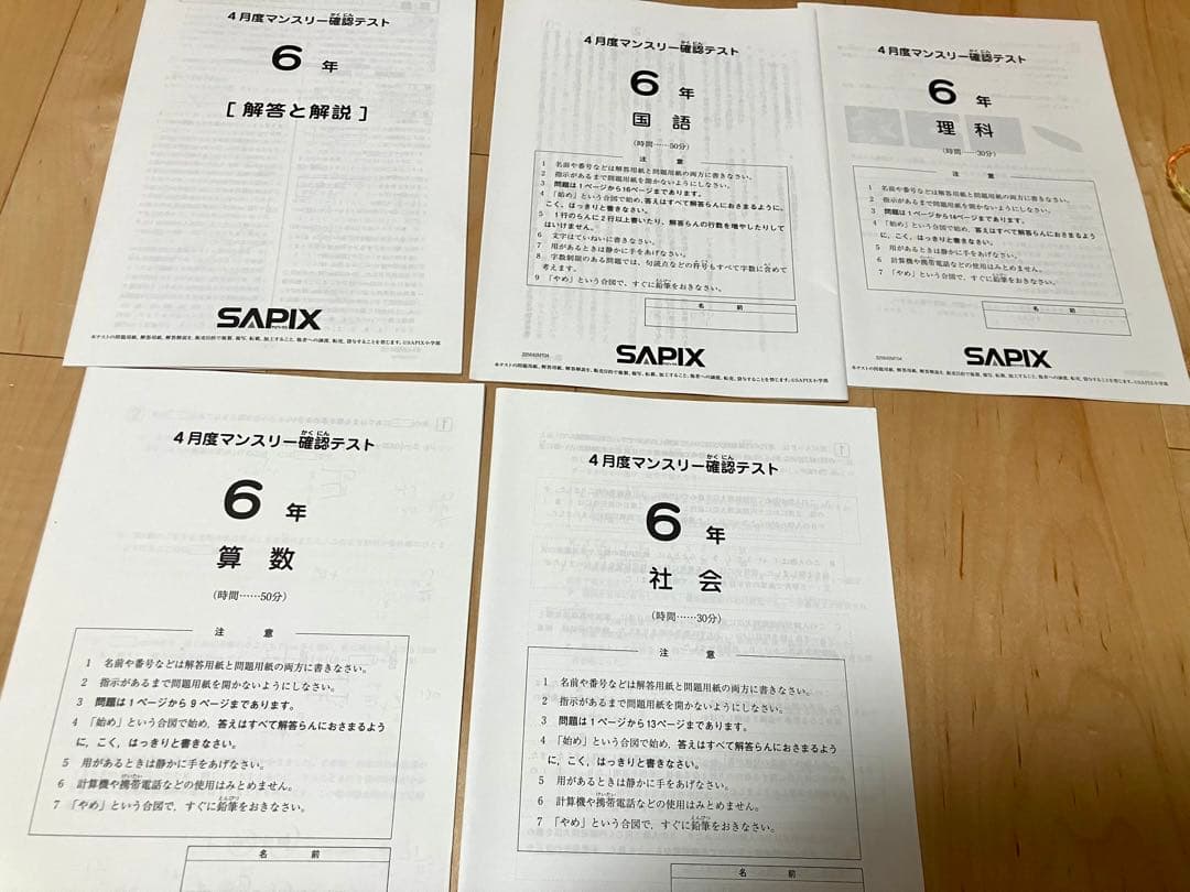 SAPIX 6年 テスト一式まとめ売り