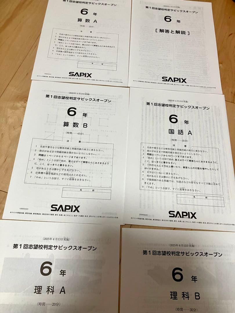 SAPIX 6年 テスト一式まとめ売り