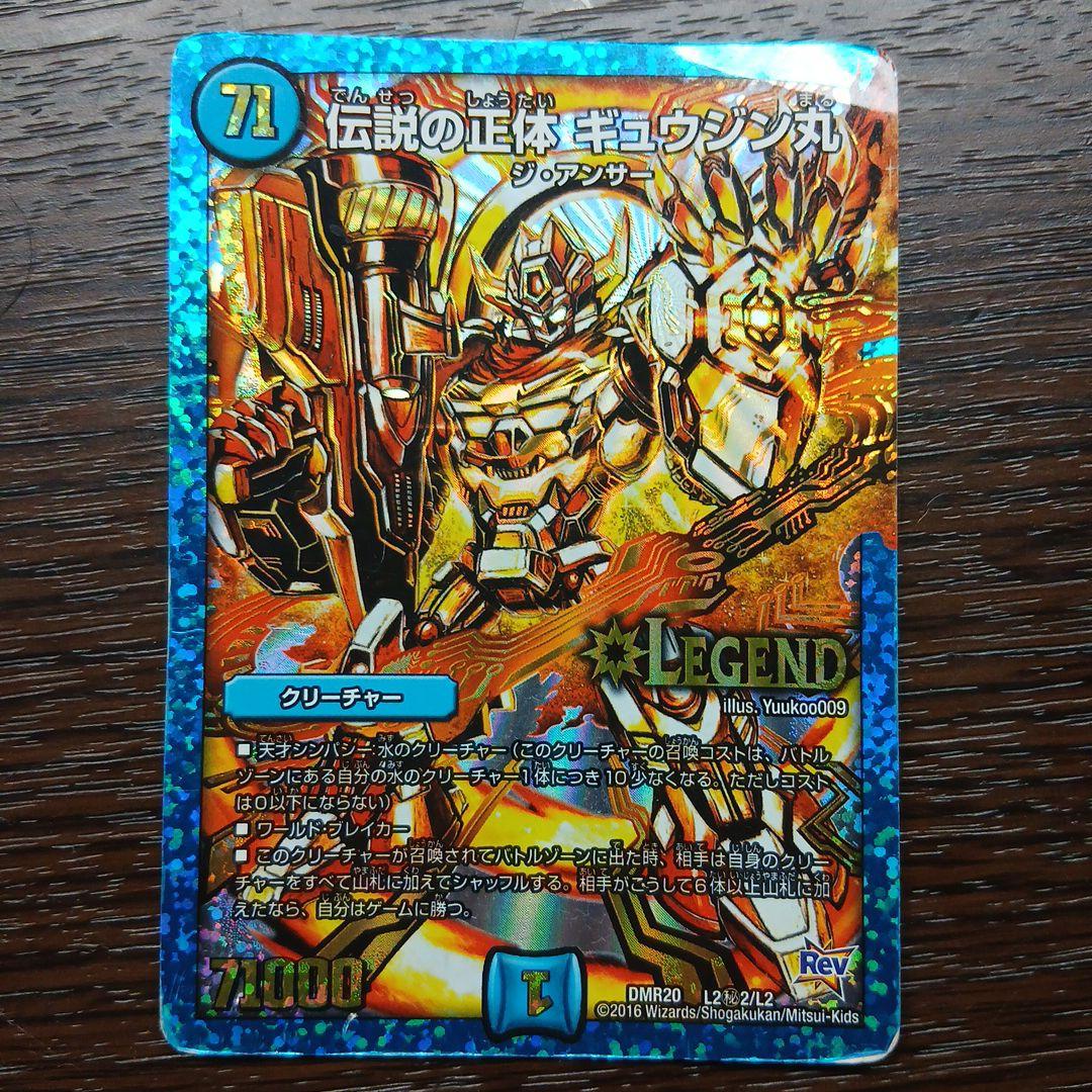 デュエルマスターズ LEGENDカード 2枚セット