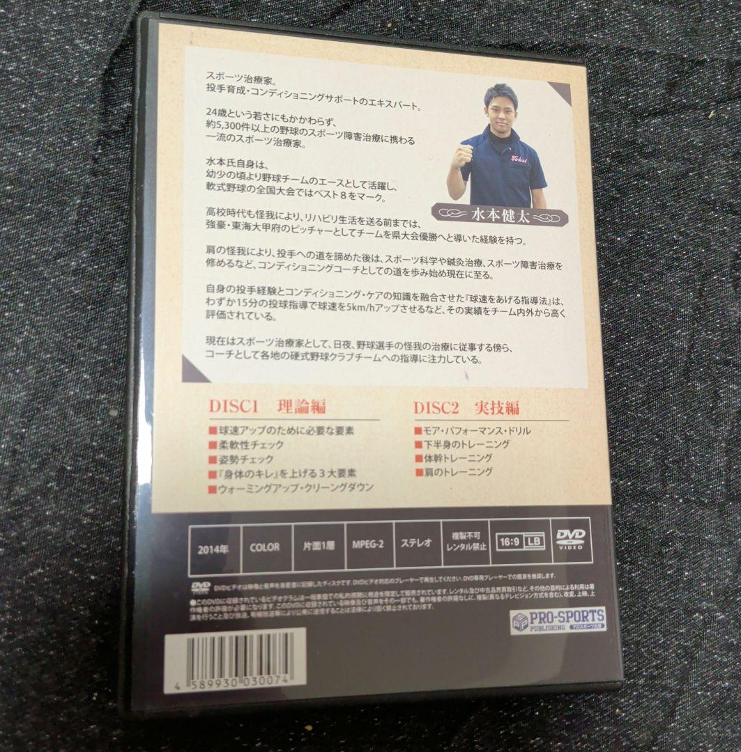 【野球】火の玉ストレートプロジェクト DVD　球速アップ