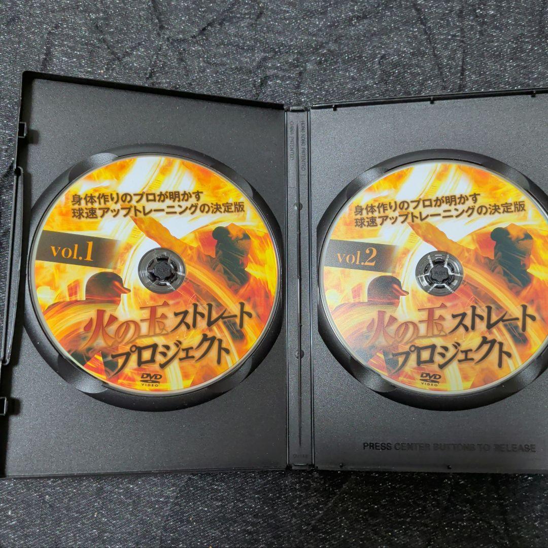 【野球】火の玉ストレートプロジェクト DVD　球速アップ