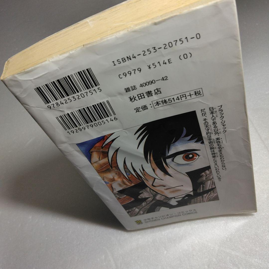 初版 ブラック・ジャック 新装版 全巻セット　手塚治虫