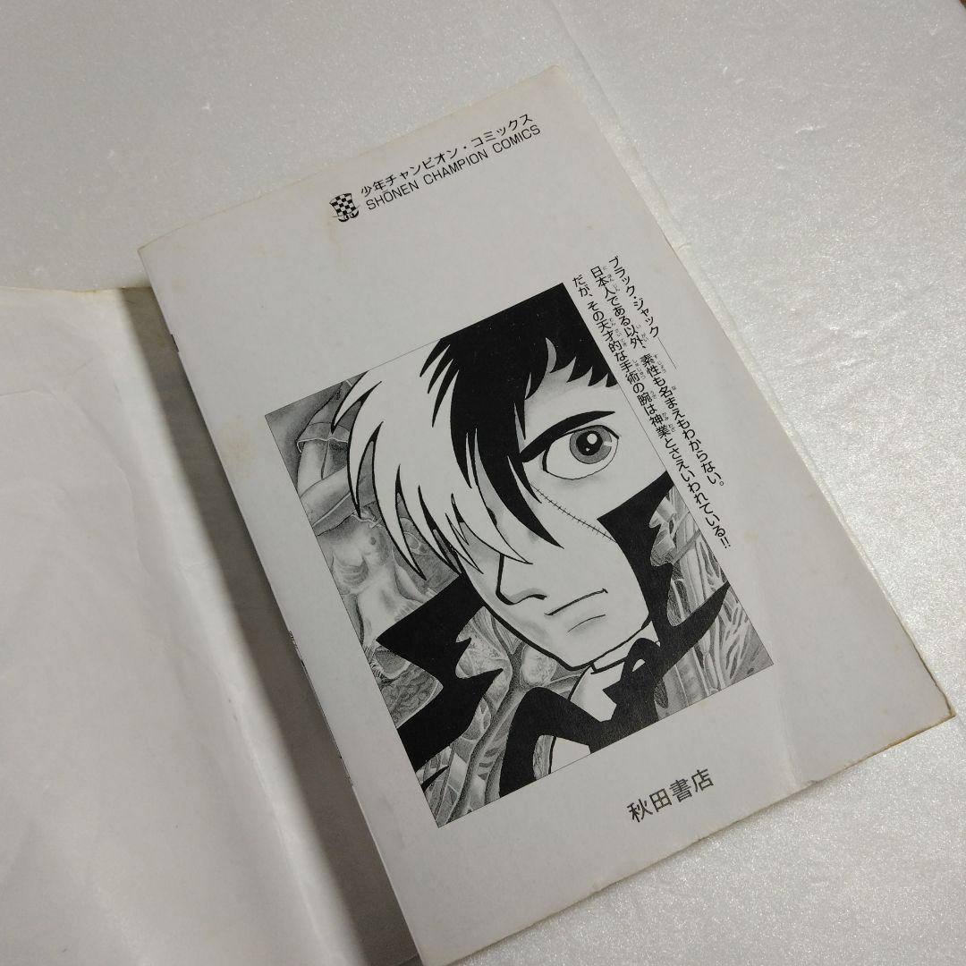 初版 ブラック・ジャック 新装版 全巻セット　手塚治虫