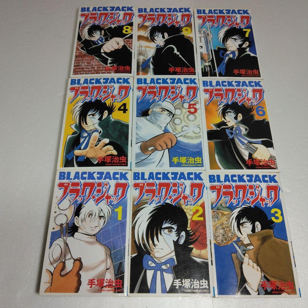 初版 ブラック・ジャック 新装版 全巻セット　手塚治虫