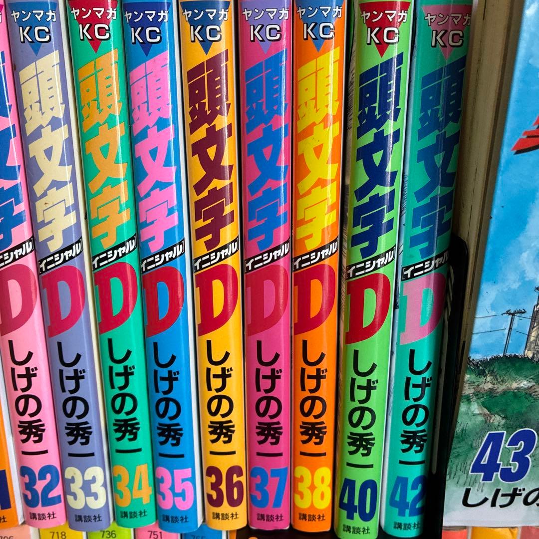 頭文字１巻〜３８巻➕４０巻、４２巻、４３巻（初版多数）