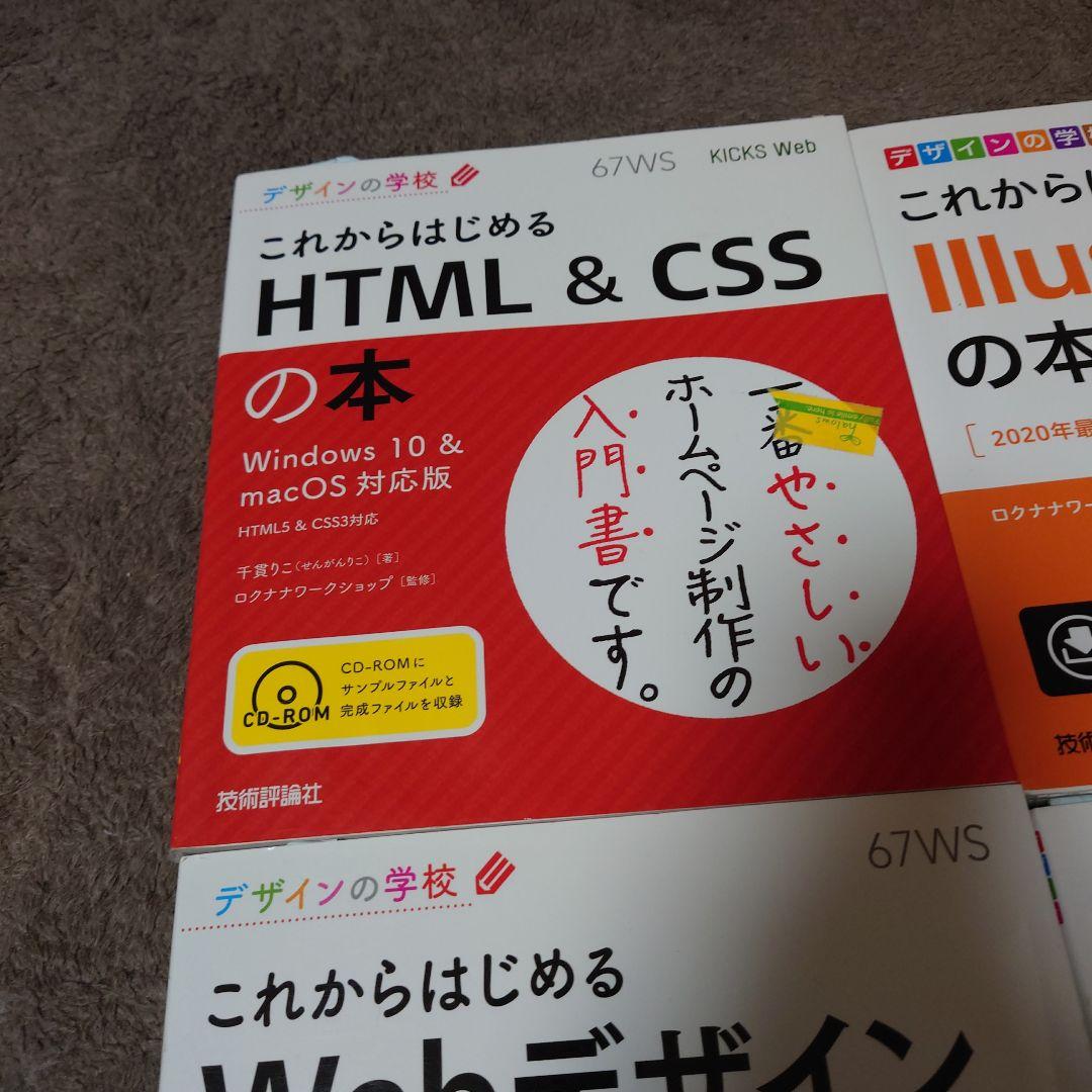 WEBデザイン等の参考書　おまとめ6冊