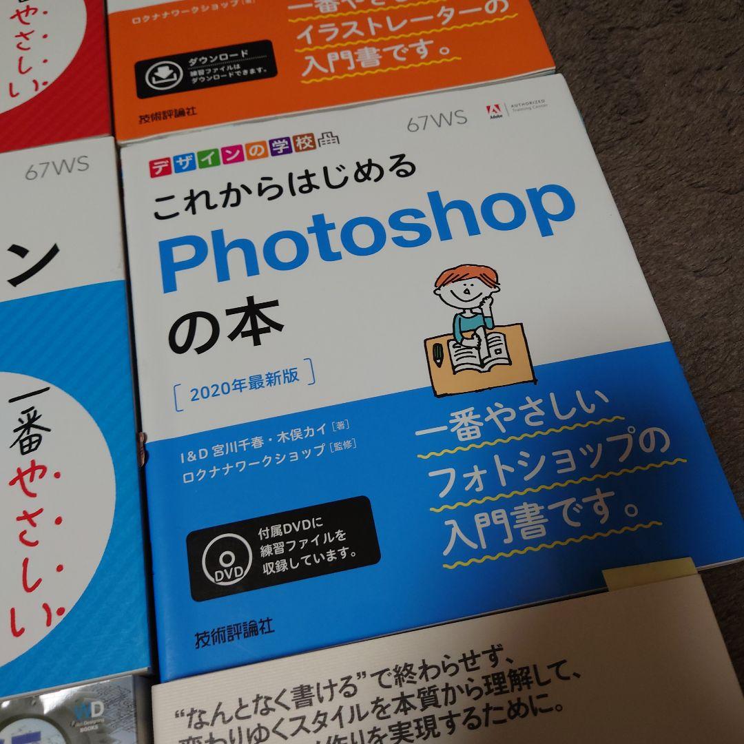 WEBデザイン等の参考書　おまとめ6冊