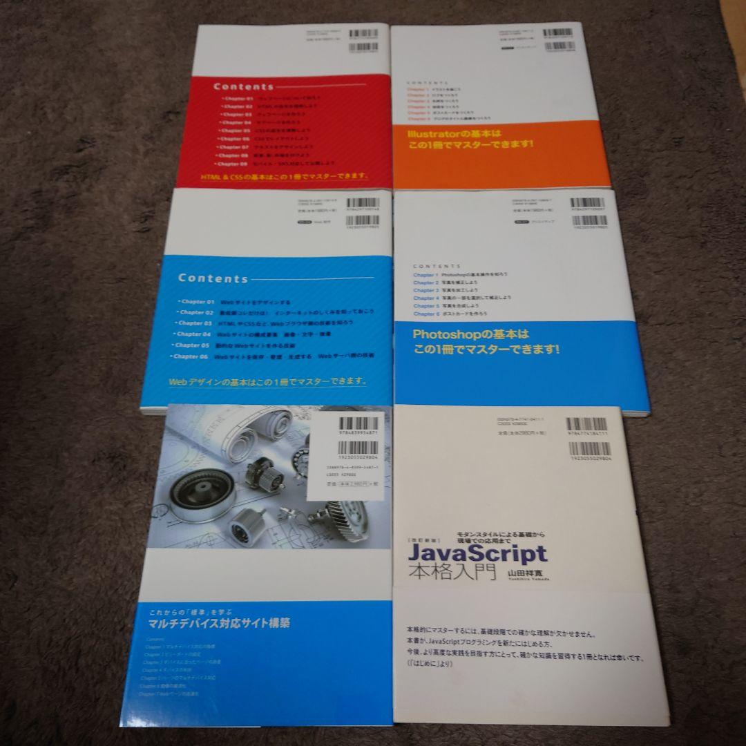 WEBデザイン等の参考書　おまとめ6冊