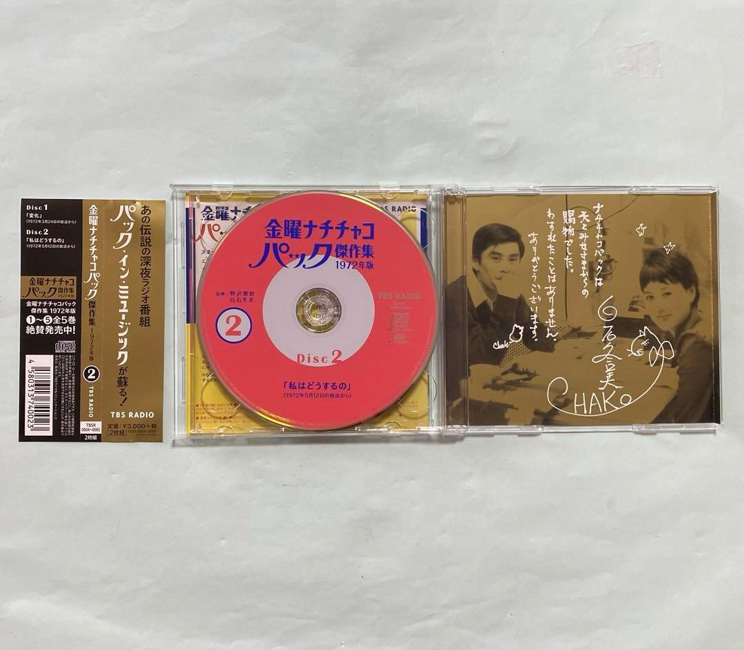 金曜ナチチャコパック傑作集1972年版(第1~5巻 BOXセット+★特典CD付)