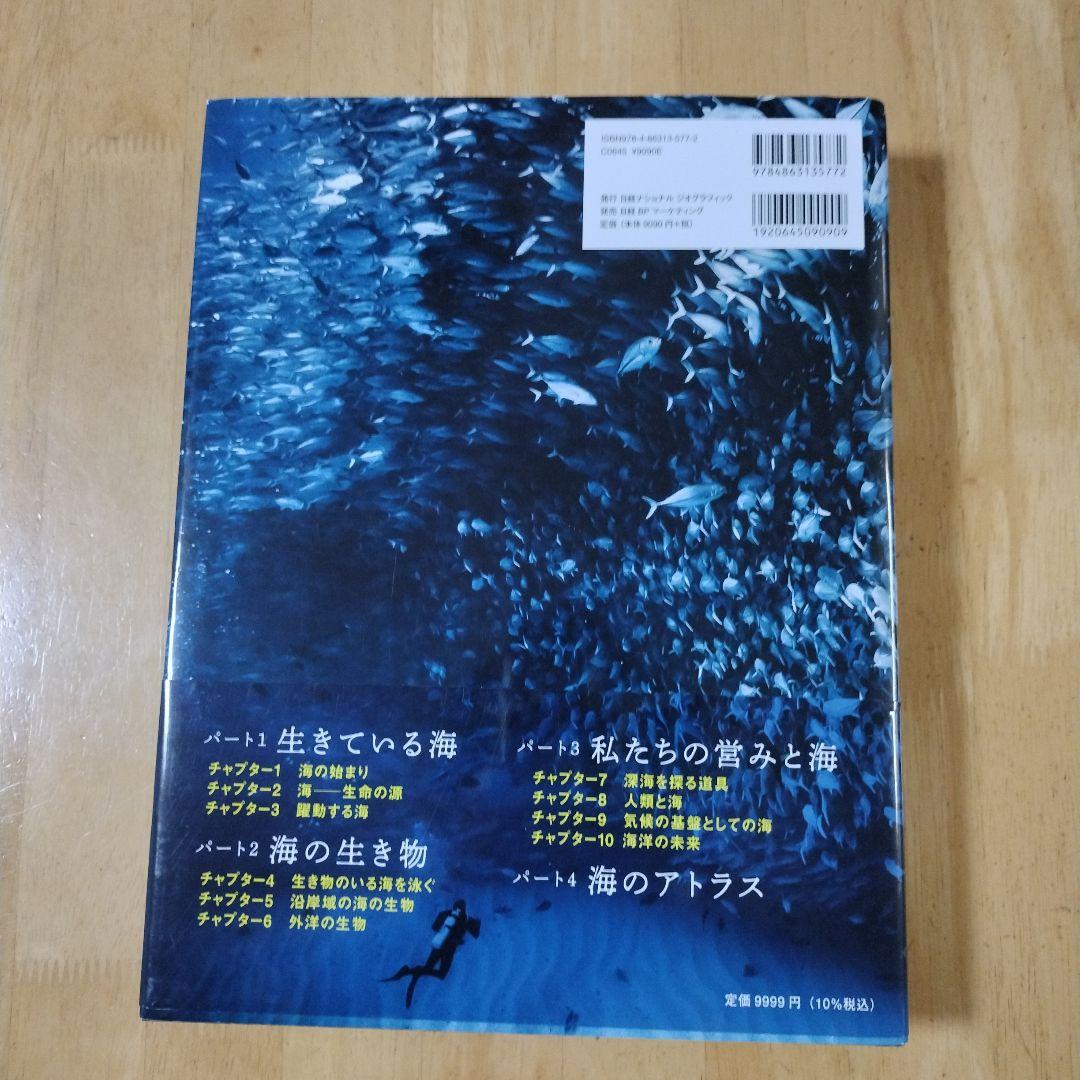 海大図鑑 OCEAN