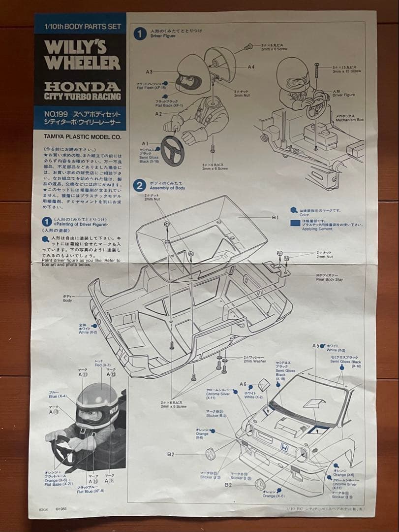 シティターボ・ウイリーレーサー　ボディ　タイヤ