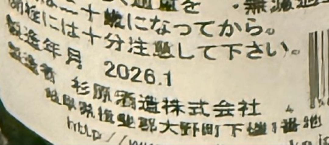 【未開栓】射美 720ml 超稀少4本セット