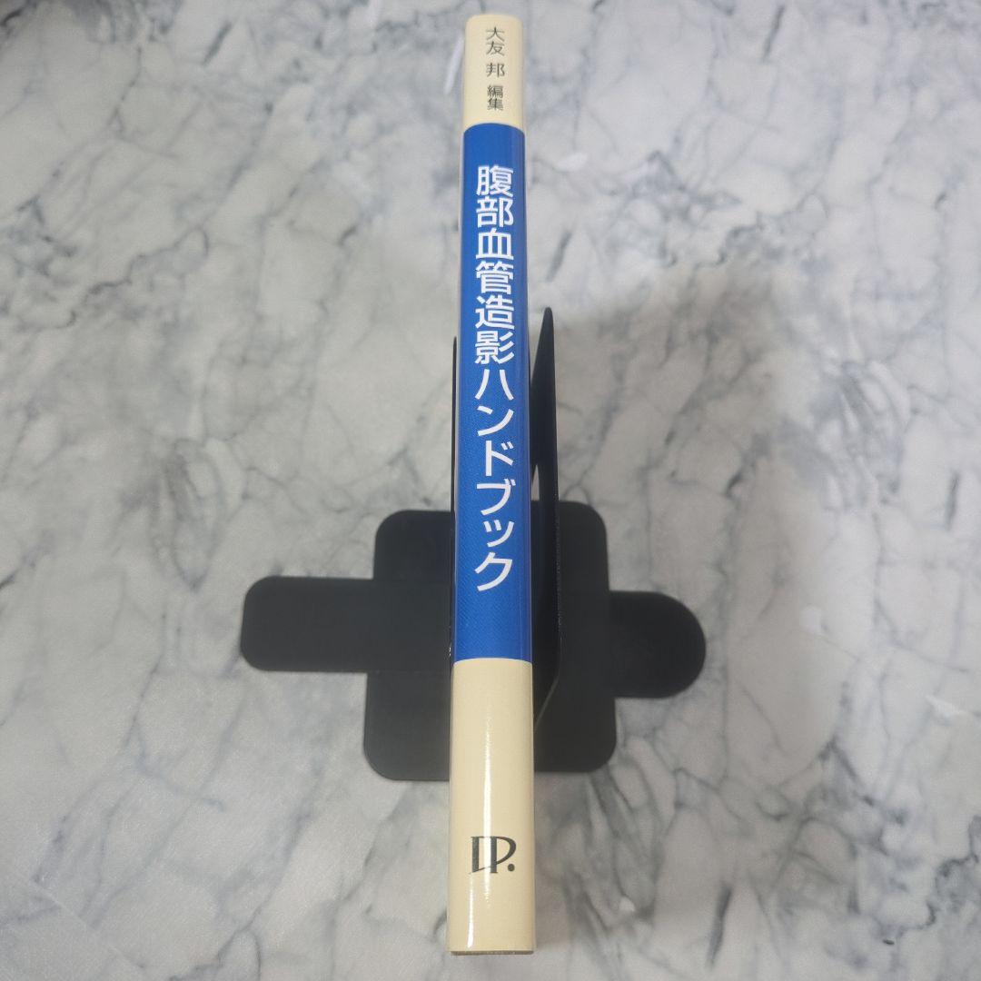 腹部血管造影ハンドブック