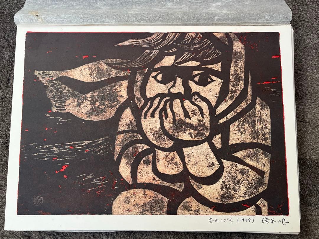 滝平二郎　画集