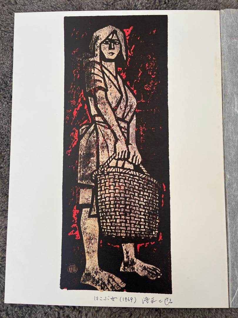滝平二郎　画集