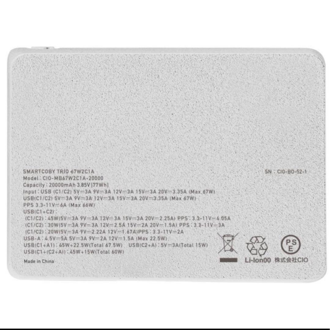 【新品未開封】SMARTCOBY TRIO モバイルバッテリー 20000mAh
