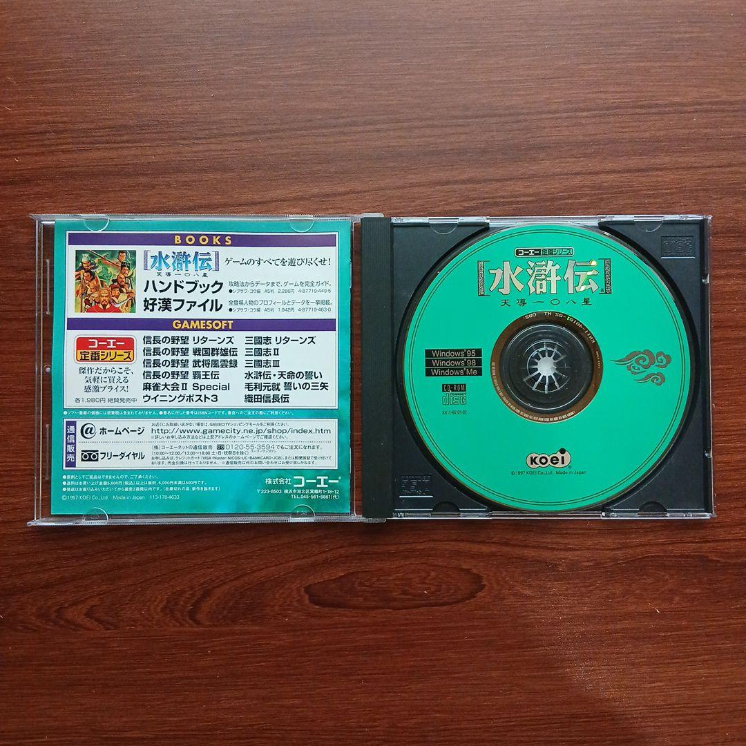 WINDOWS用　水滸伝　天導一〇八星