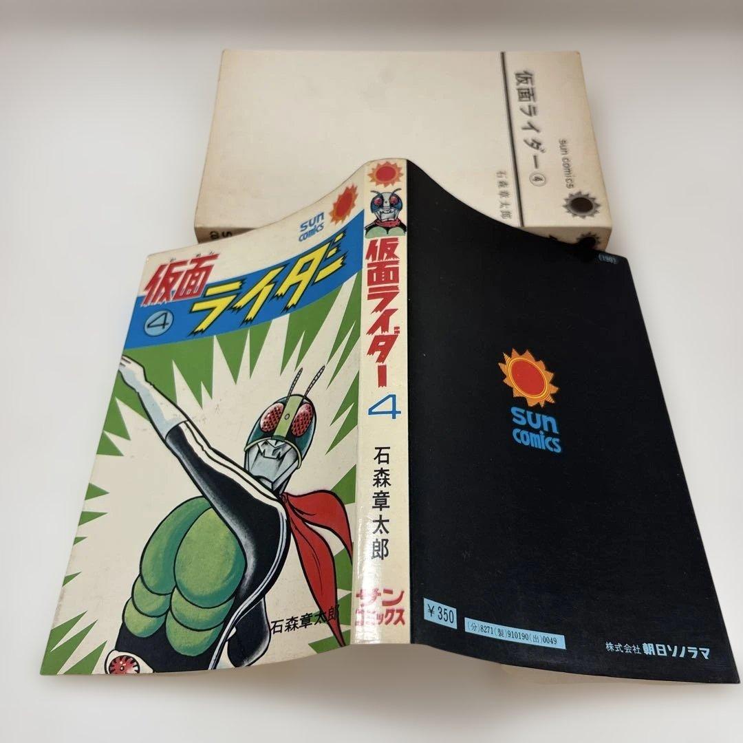 仮面ライダー 4巻　石森章太郎S48年初版当本S53年1978年12月20日7版