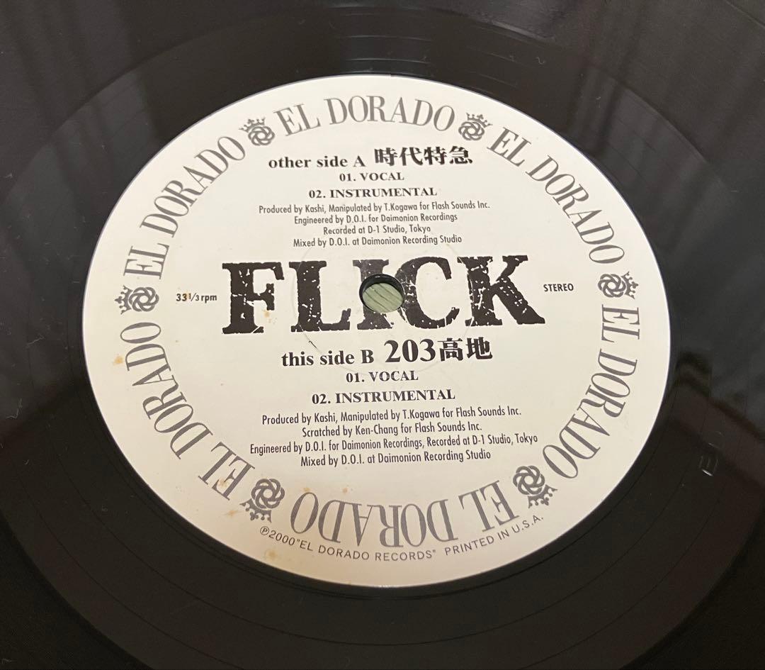 2枚セット FLICK 時代特急 gifted one 12インチレコード