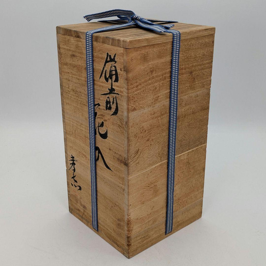 伝統工芸士 岩本孝志 備前焼 耳付花入 共箱 花器 フラワーベース 花瓶 花生