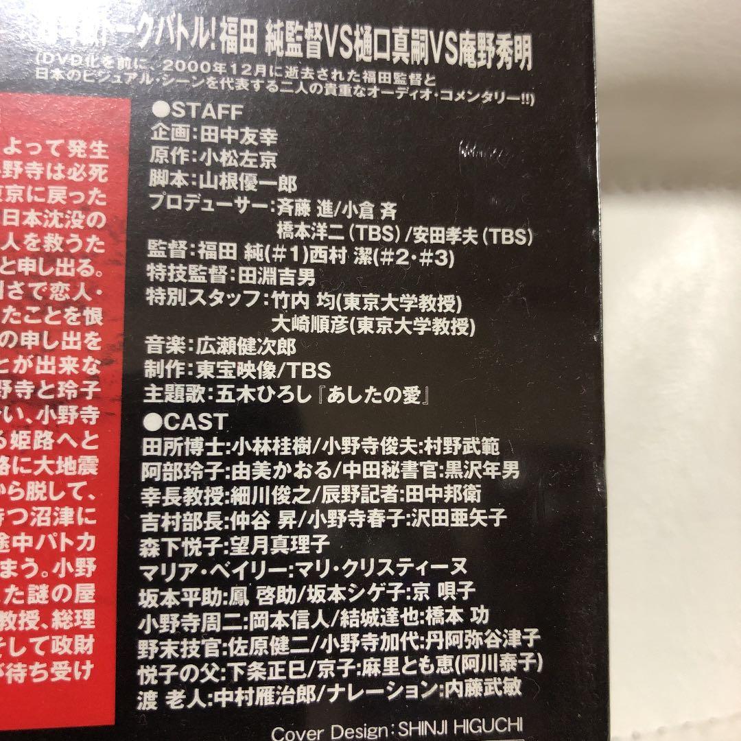 日本沈没 TELEVISION SERIES M-1.0
