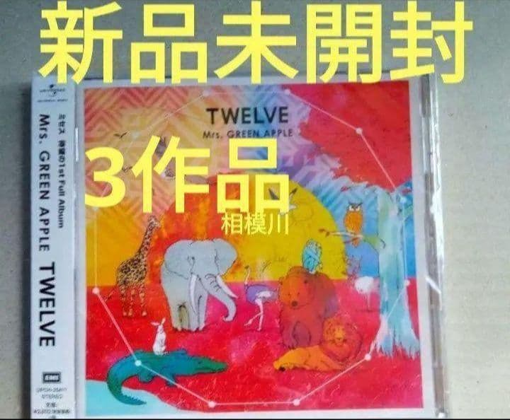 Mrs.GREEN APPLE CD 3作品 新品未開封