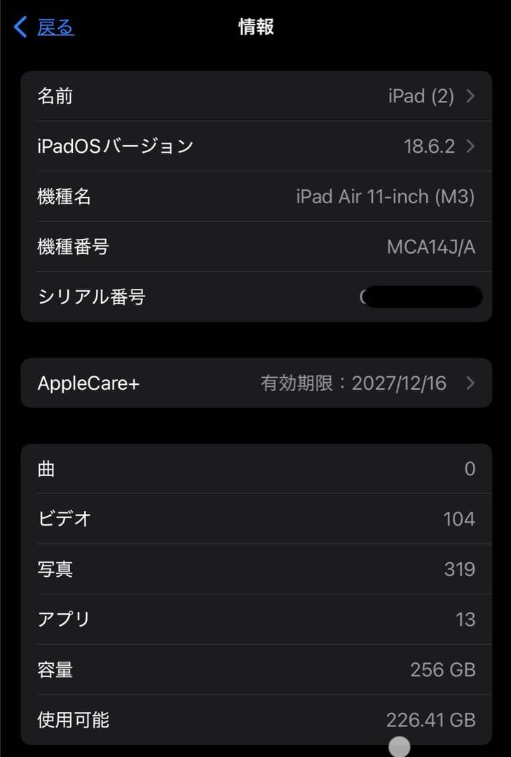 【特価】 iPadAir M3 11インチ256GB Wi-Fi スペースグレイ
