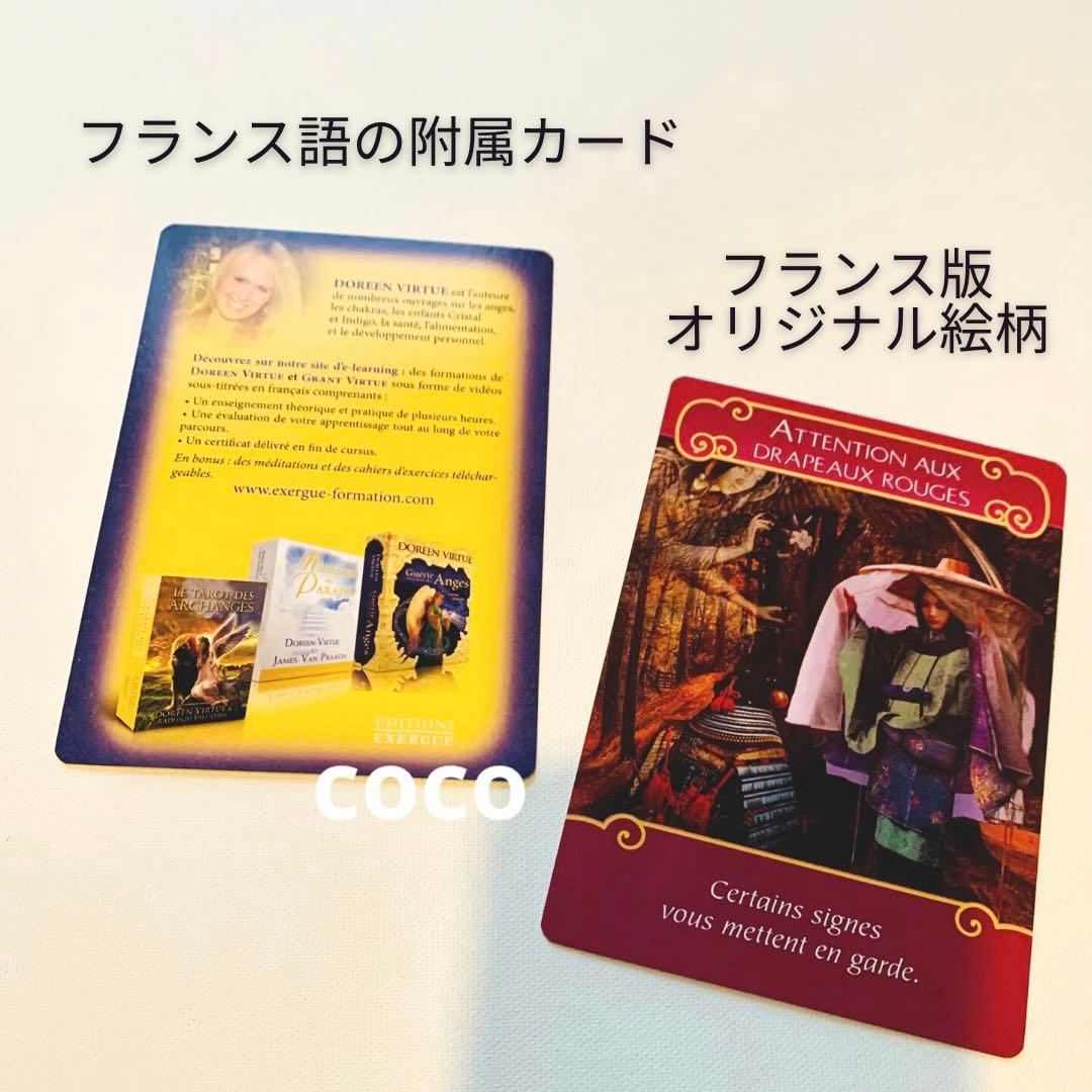 ロマンスエンジェルオラクルカード　フランス語