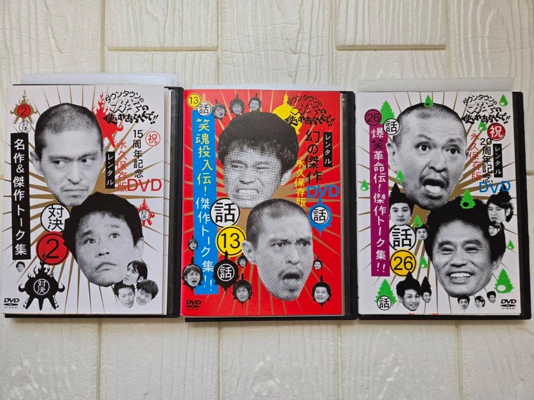 ダウンタウンのガキの使いやあらへんで！！　DVD レンタル　愛　16巻セット