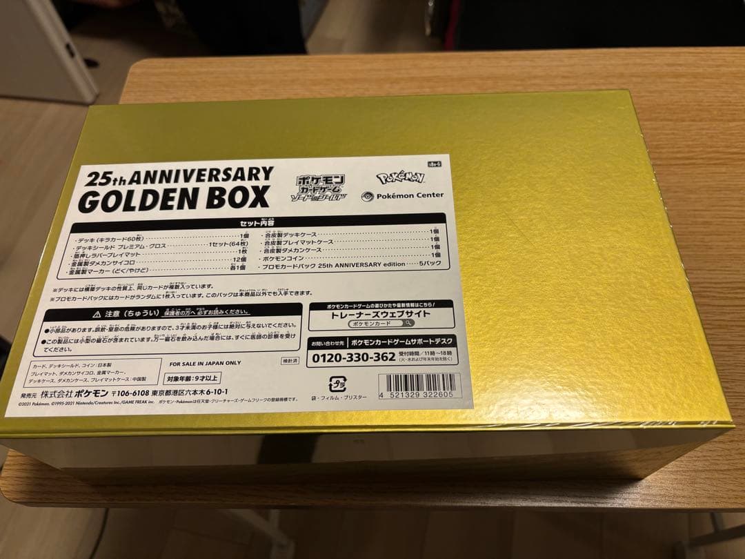 ポケモンカードゲーム 25th ANNIVERSARY GOLDEN BOX