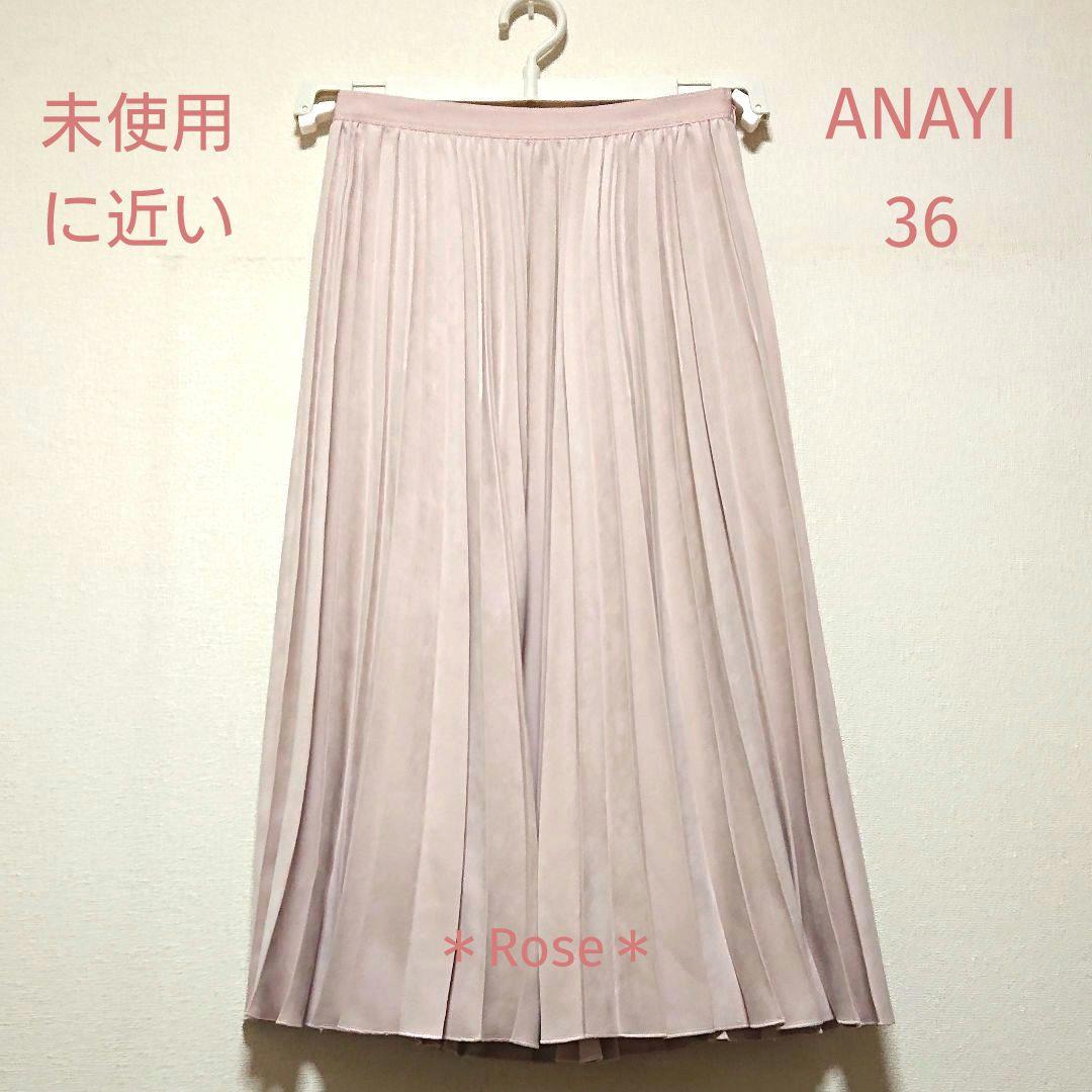 【未使用に近い】ANAYI マットスエードチョウプリーツスカート ピンク36