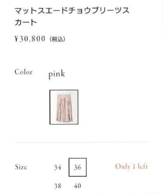【未使用に近い】ANAYI マットスエードチョウプリーツスカート ピンク36