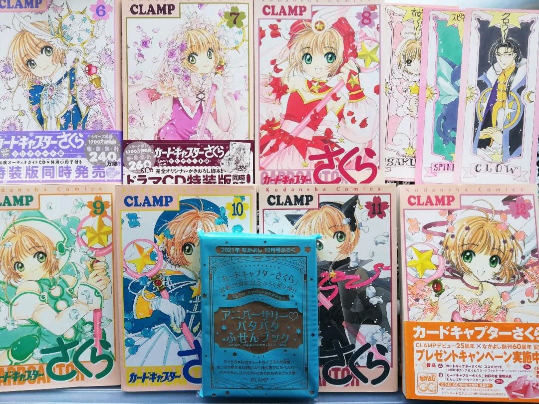 カードキャプターさくら　1ー12巻
