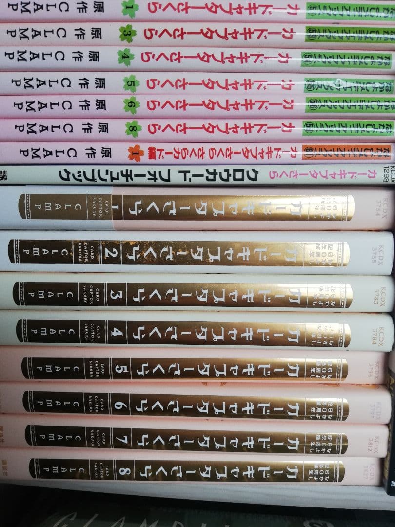カードキャプターさくら　1ー12巻