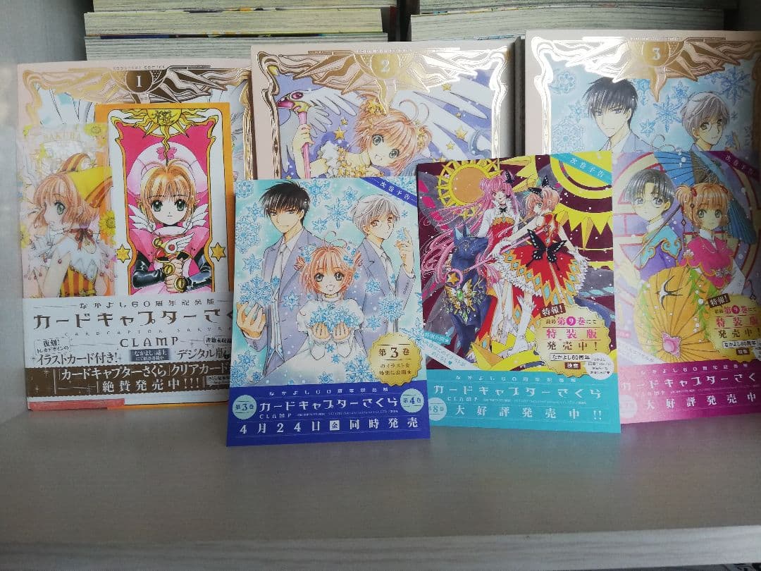 カードキャプターさくら　1ー12巻