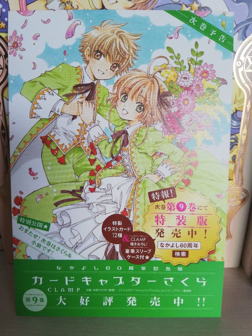 カードキャプターさくら　1ー12巻