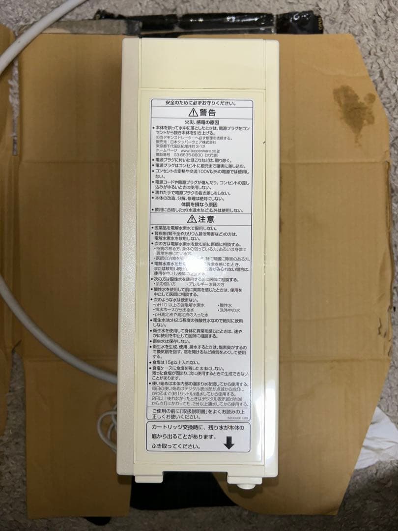 【美品】Tupperware 電解水素水生成器TW-100