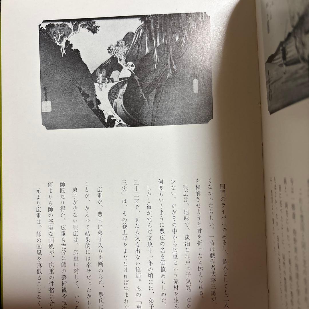 カラー版　原色　色彩版　浮世絵　寿満書店　レトロ