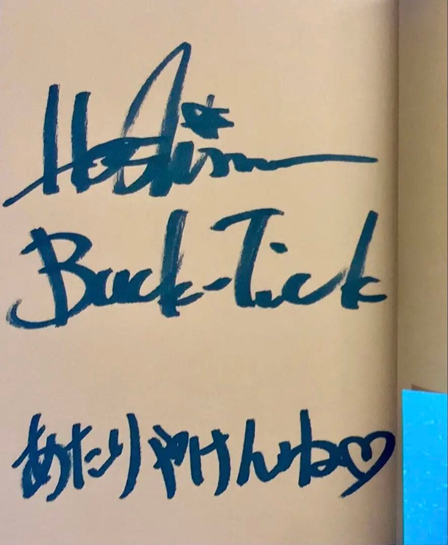 BUCK-TICK 星野英彦 Simply Life 増補改訂版 サイン本