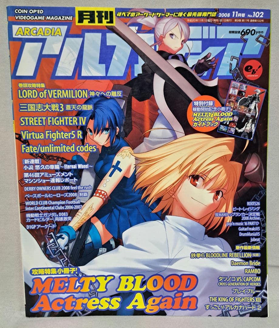 月刊アルカディア　2008年1月～12月号一年分まとめ売り