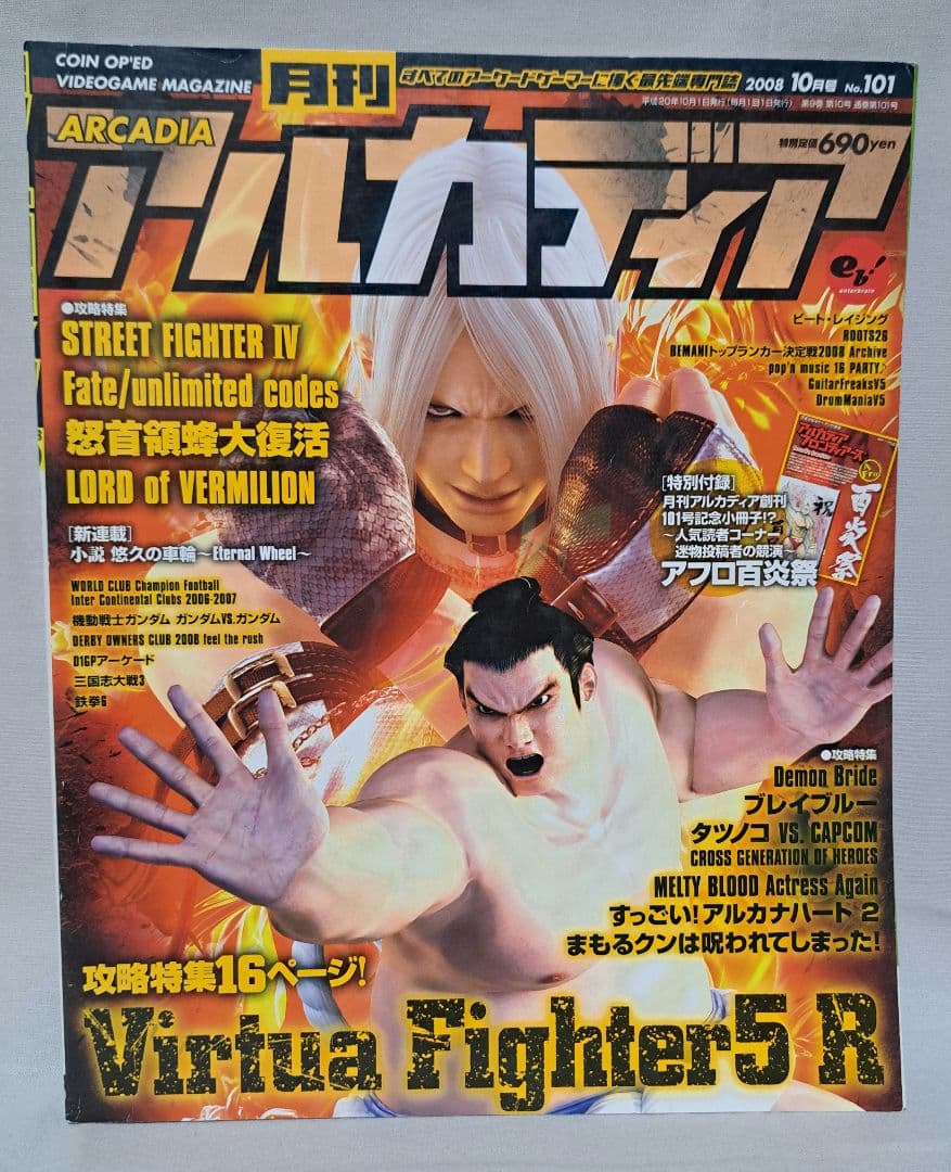 月刊アルカディア　2008年1月～12月号一年分まとめ売り