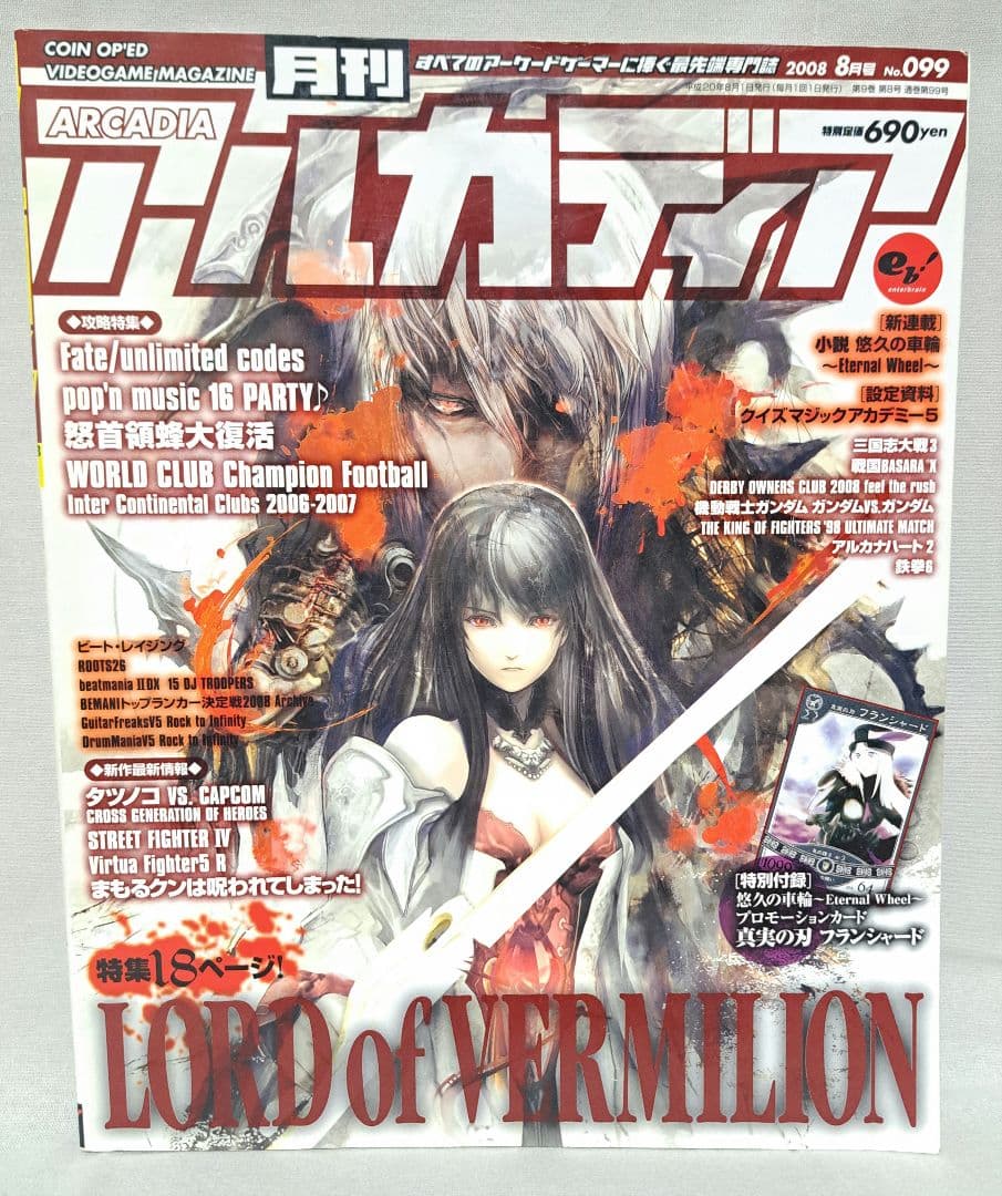 月刊アルカディア　2008年1月～12月号一年分まとめ売り