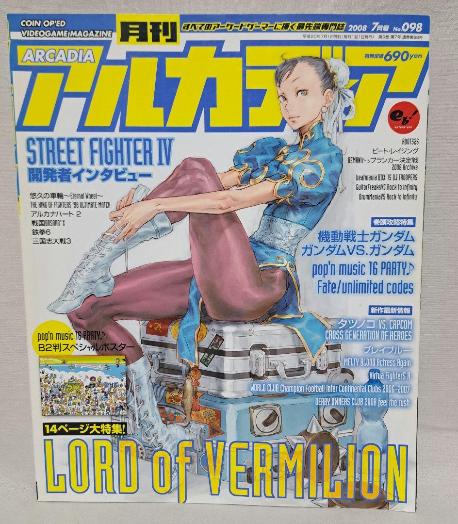 月刊アルカディア　2008年1月～12月号一年分まとめ売り
