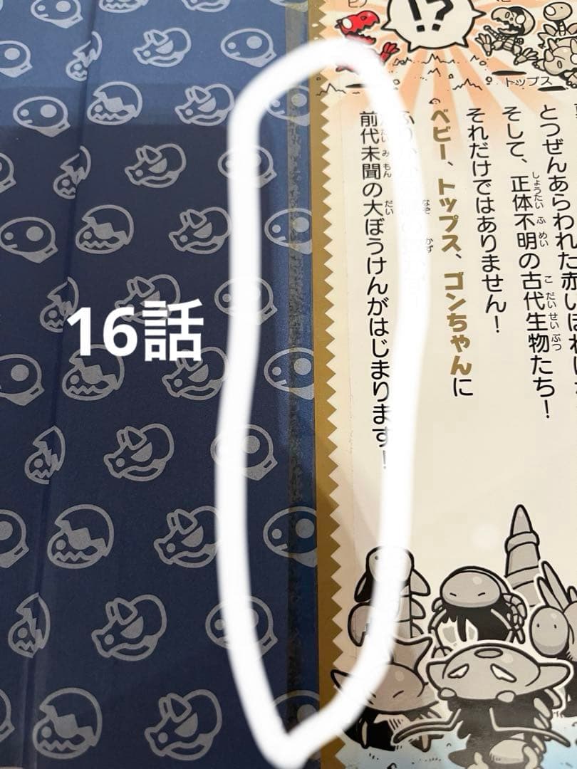 ほねほねザウルス 27巻セット 1〜27巻 カバー付き