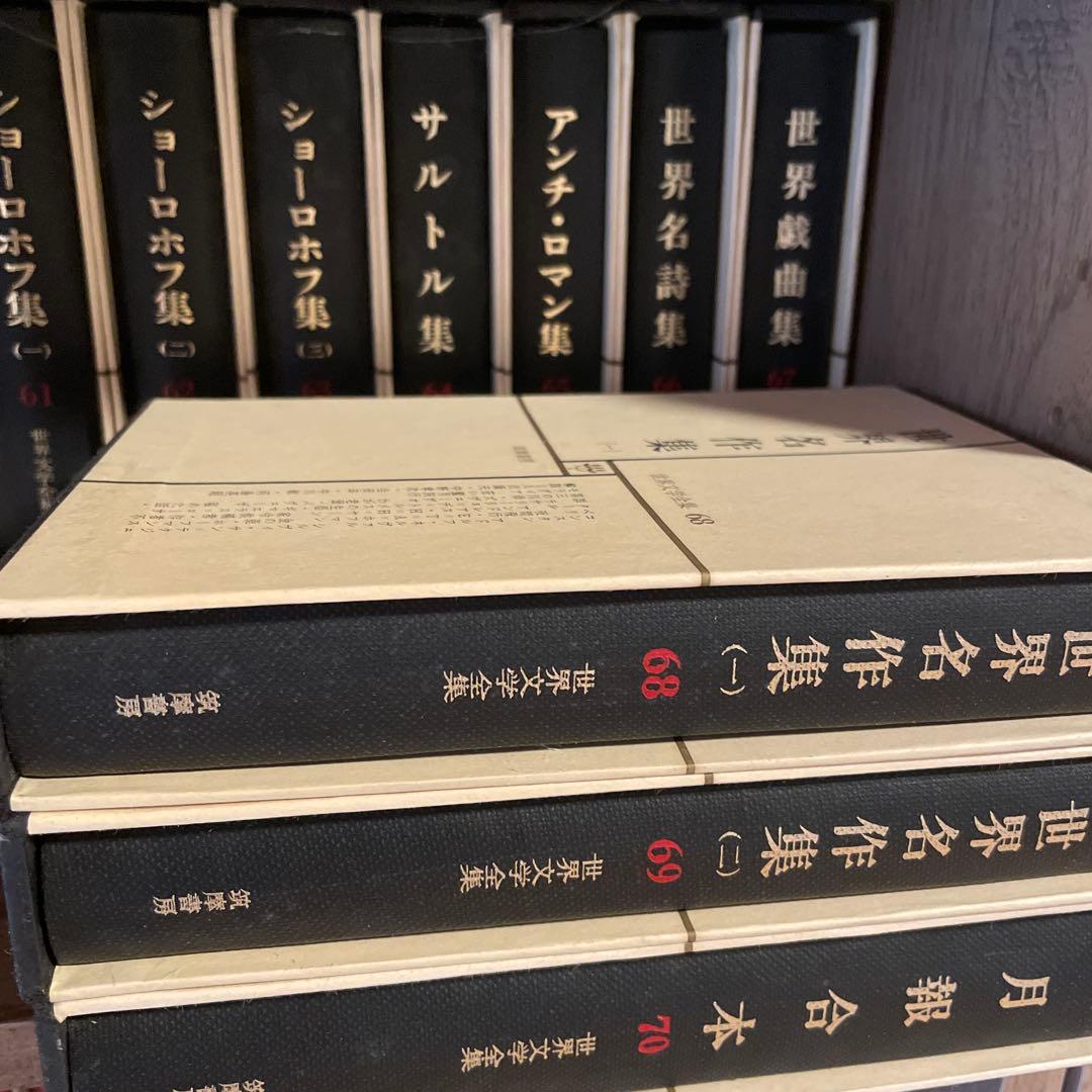 世界文学全集 70冊セット