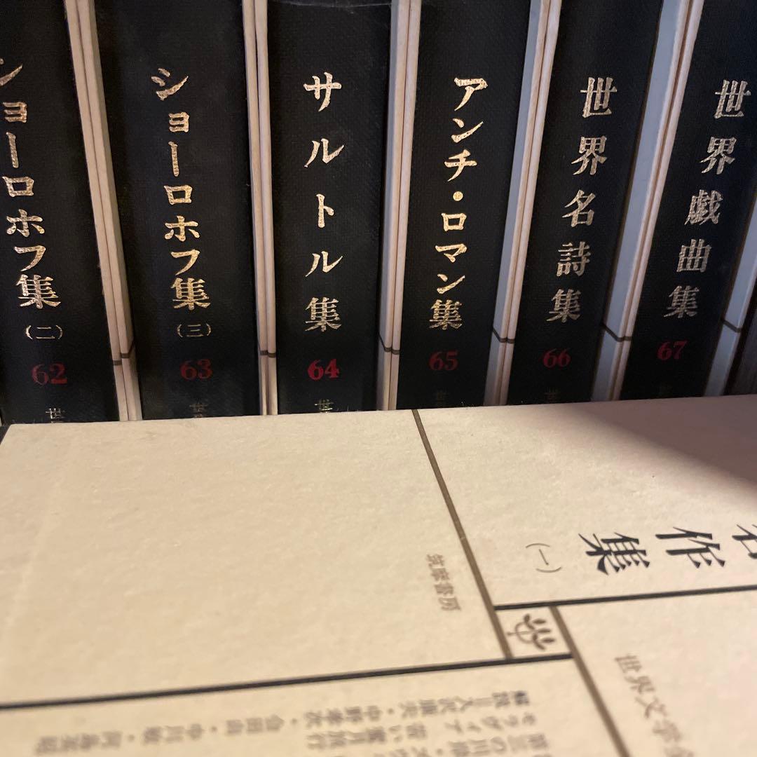 世界文学全集 70冊セット