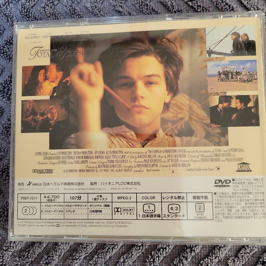 太陽と月に背いてDVD 中古品